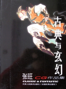 【图书】古典与玄幻