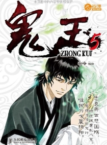 【图书】鬼王 05