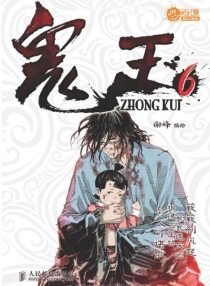 【图书】鬼王 06