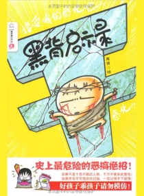 【图书】黑背启示录