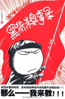 【图书】黑背糗事录