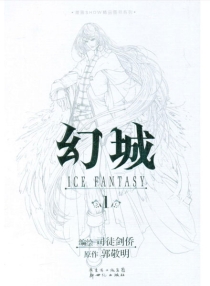【图书】幻城 01（漫画·司徒剑桥版）