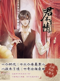 【图书】君不了情