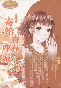 【图书】浪漫星语 11