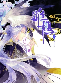 【图书】雎鸠