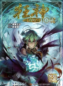 【图书】狂神 01（漫画版）