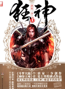 【图书】狂神 01（小说版）