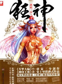 【图书】狂神 02（小说版）