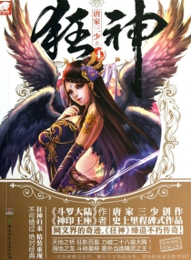 【图书】狂神 04（小说版）