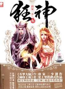 【图书】狂神 06（小说版）