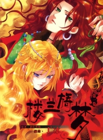 【图书】楼兰旖梦 01（漫画版）