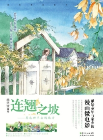 【图书】连翘之坡