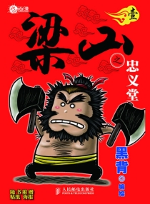【图书】梁山 01