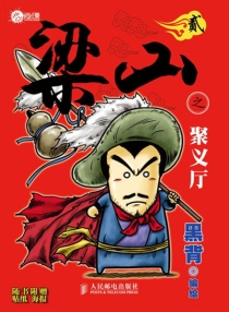 【图书】梁山 02
