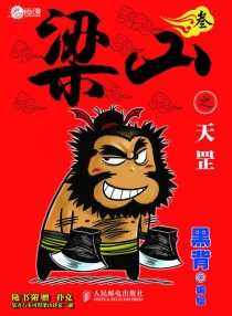 【图书】梁山 03