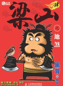 【图书】梁山 04