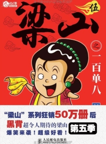 【图书】梁山 05