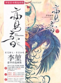 【图书】鸾音