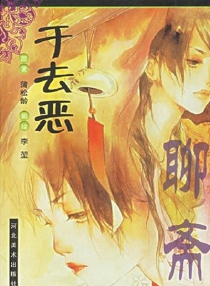 【图书】聊斋 04
