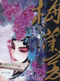 【图书】梅兰芳 02