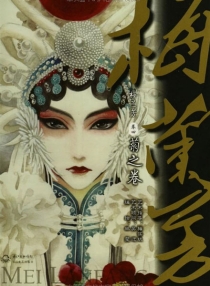 【图书】梅兰芳 04