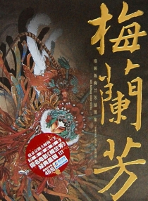 【图书】梅兰芳插画集