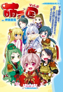 【图书】萌三国 08