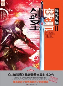 【图书】魔兽剑圣异界纵横 02