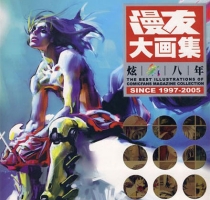 【图书】漫友大画集 01