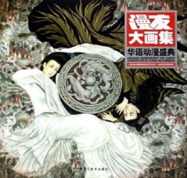 【图书】漫友大画集 02
