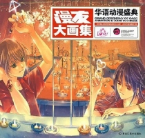 【图书】漫友大画集 04