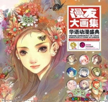 【图书】漫友大画集 06