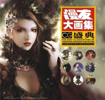 【图书】漫友大画集 09