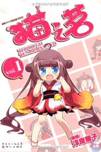 【图书】猫之茗 01