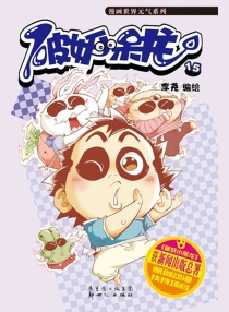 【图书】破妖小呆龙 15