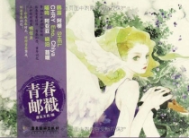 【图书】青春邮戳