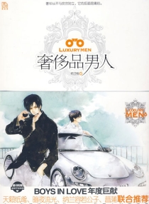 【图书】奢侈品男人