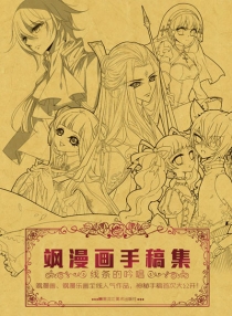 【图书】飒漫画手稿集 01