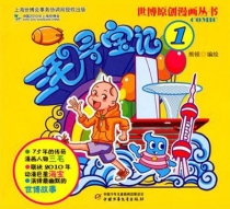 【图书】三毛寻宝记 01