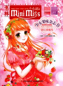 【图书】意林·小小姐·少女果味杂志书 01