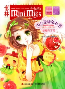 【图书】意林·小小姐·少女果味杂志书 03