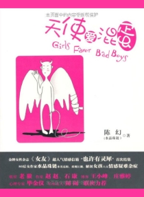 【图书】天使爱混蛋