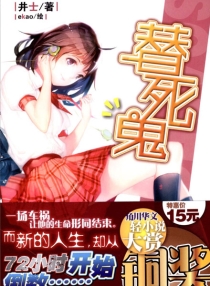 【图书】替死鬼