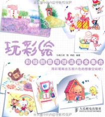 【图书】玩彩绘 01
