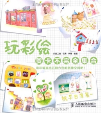 【图书】玩彩绘 02