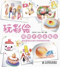 【图书】玩彩绘 03