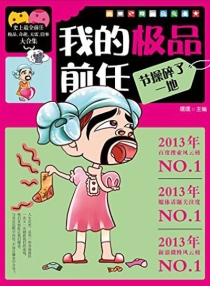 【图书】我的极品前任 03