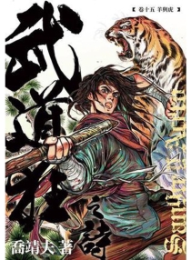 【图书】武道狂之诗 15（小说·香港繁体中文版）