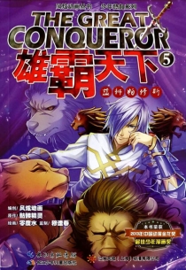 【图书】雄霸天下 05（漫画版）