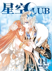 【图书】星空club 01